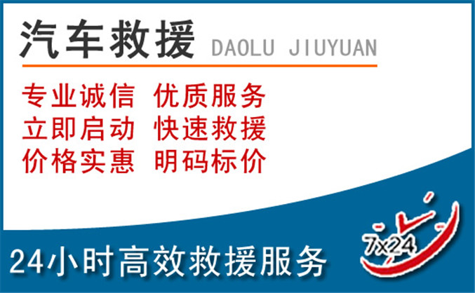 芒康汽车救援
