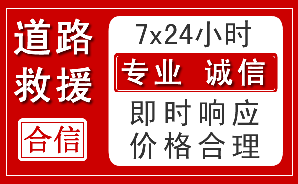 芒康新能源汽车救援 芒康新能源汽车救援
